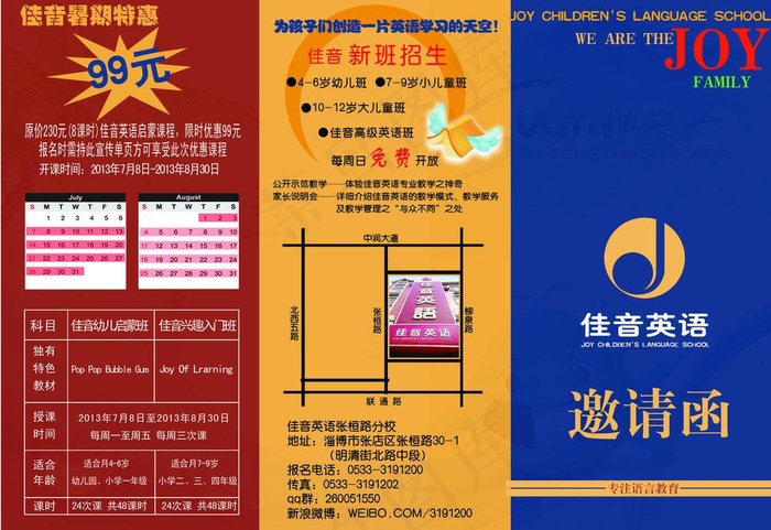 暑假招生三折页图片psd模版下载
