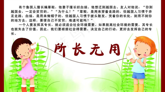 励志故事 所长无用图片psd模版下载