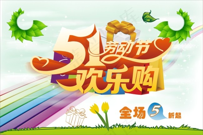 五一促销海报cdr矢量模版下载