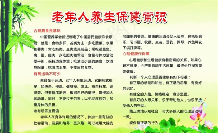 居家养老cdr矢量模版下载
