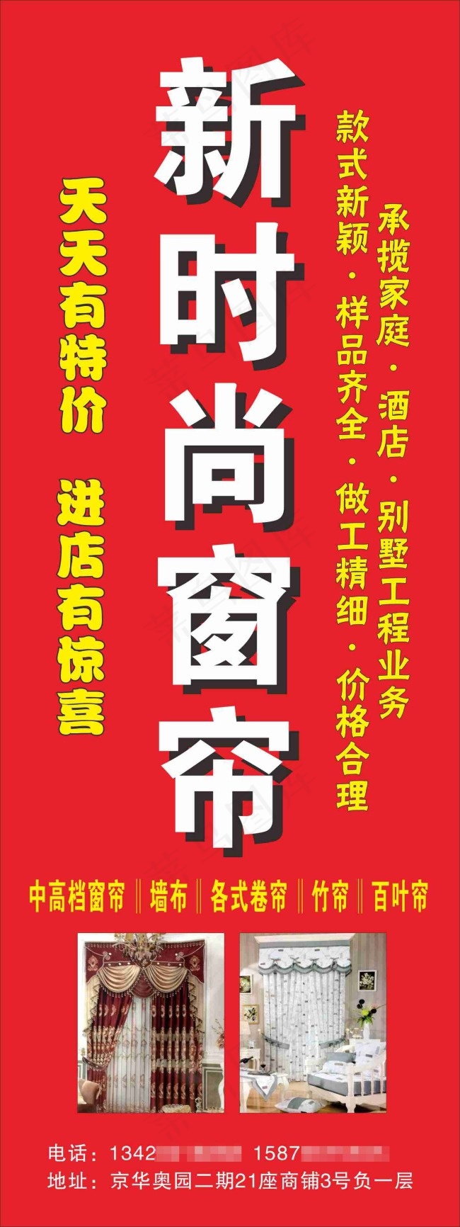 新时尚窗帘X展架CDR喷绘设计稿下...