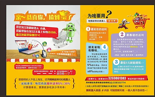 CDR格式的文件淘宝返利宣传图片 CDR格式的文件淘宝返利宣传图片