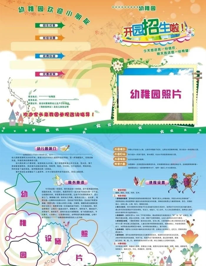 幼稚园宣传单图片cdr矢量模版下载