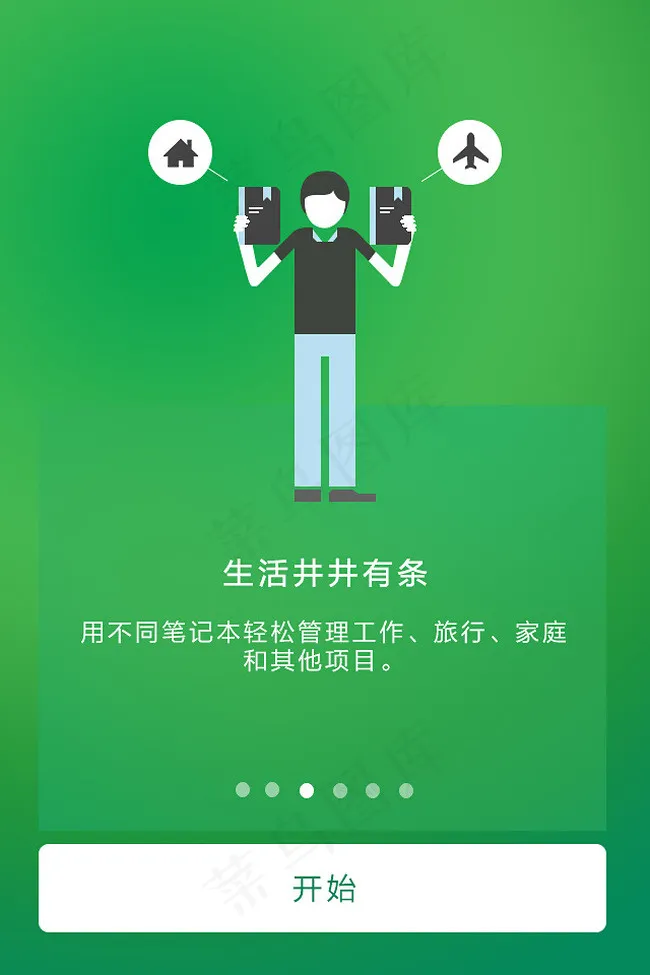 APP引导页