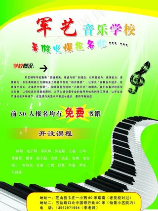 钢琴招生简章图片