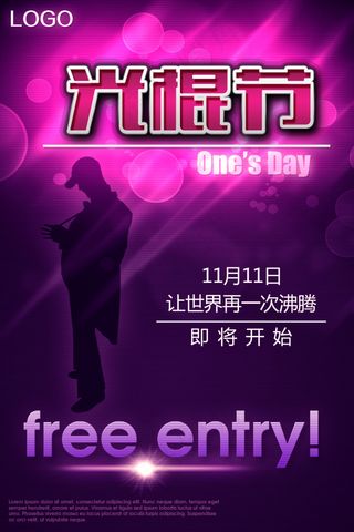 双十一让世界再一次沸腾海报