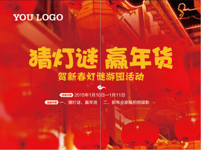 猜灯谜活动eps,ai矢量模版下载