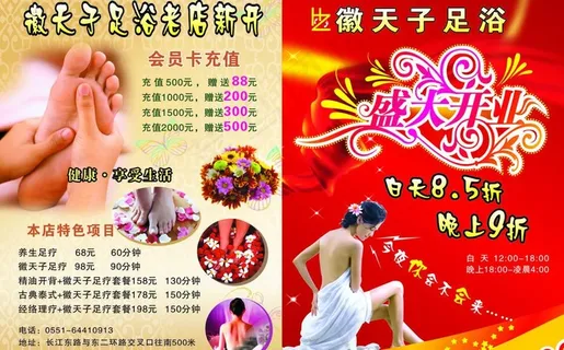 足浴盛大开业宣传单图片