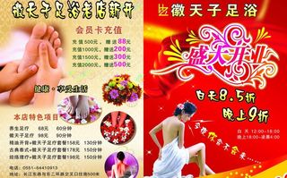 足浴盛大开业宣传单图片