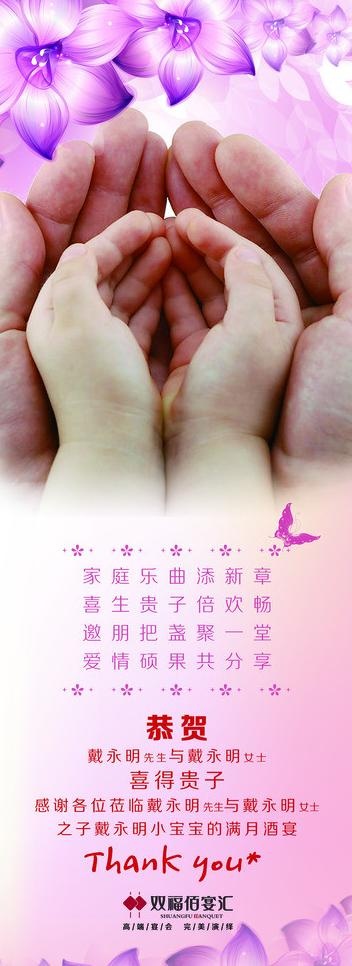 宴会酒店满月宴易拉宝x展架图片(3150X7874(DPI:100))psd模版下载