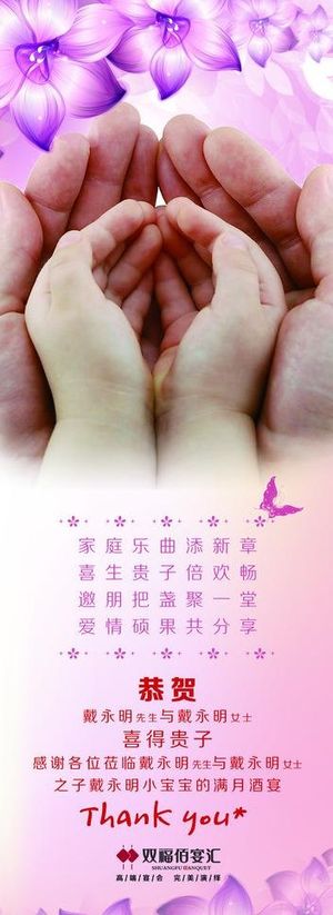 宴会酒店满月宴易拉宝x展架图片