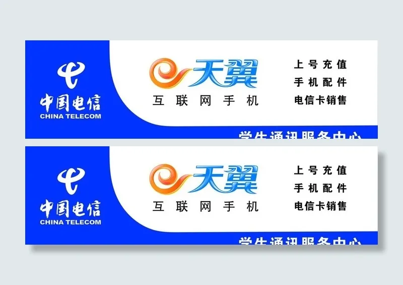 中国电信天翼图片cdr矢量模版下载