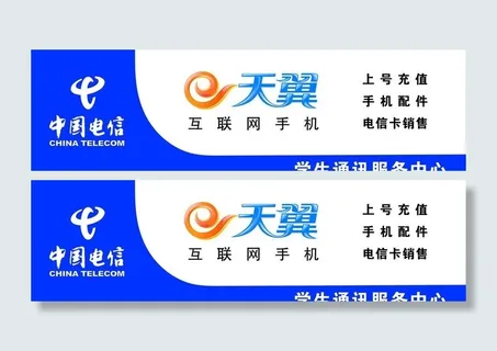 中国电信天翼图片