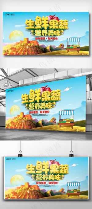 大气创意蔬菜水果促销展板
