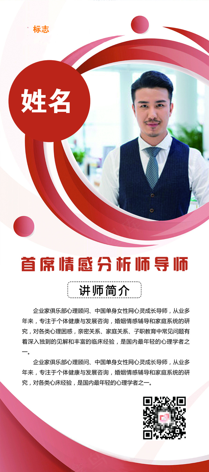 展架易拉宝简约红色海报