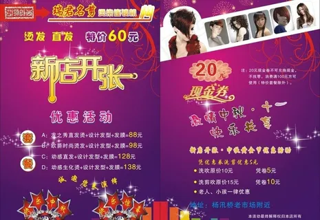 理发店宣传单页图片