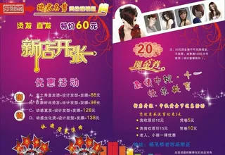 理发店宣传单页图片