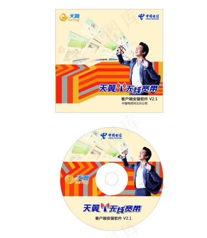 省电信宽带光盘贴图片eps,ai矢量模版下载