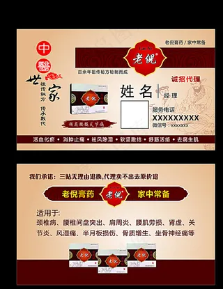 老倪膏药 名片图片