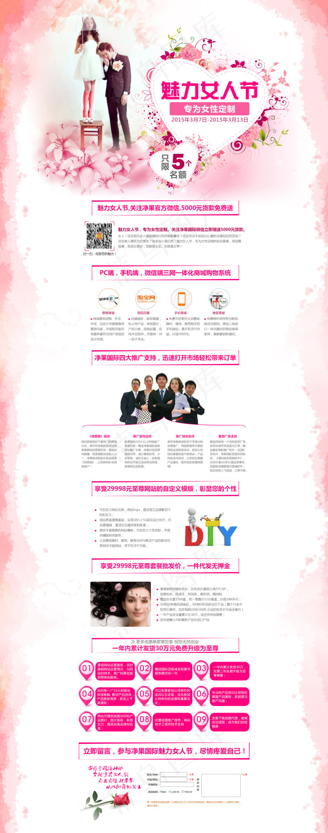38妇女节专题促销页面设计电商促销...psd模版下载