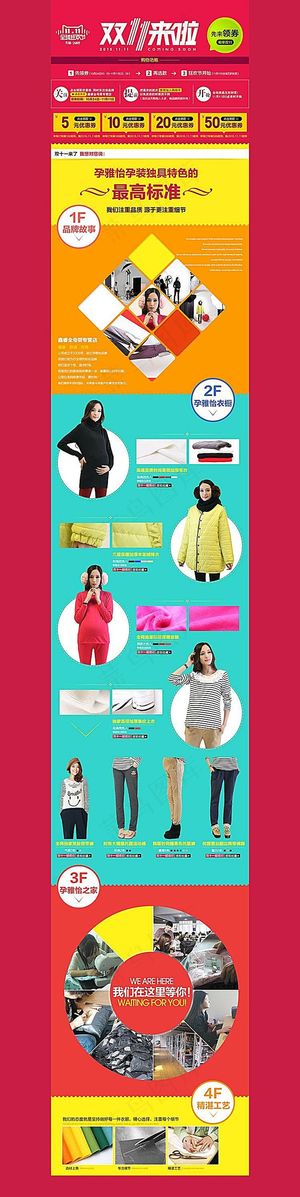 淘宝孕装双11店铺装修模板