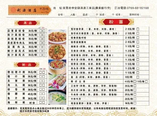 酒店菜谱设计_CDR素材下载-点菜单