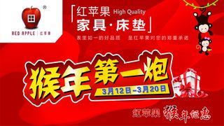 红苹果家具 吊旗