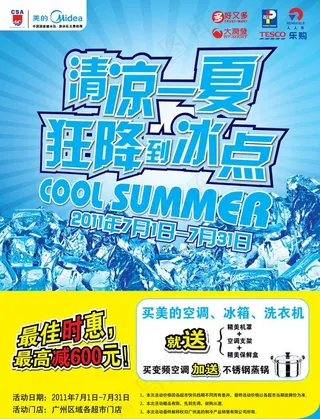 美的空调促销海报