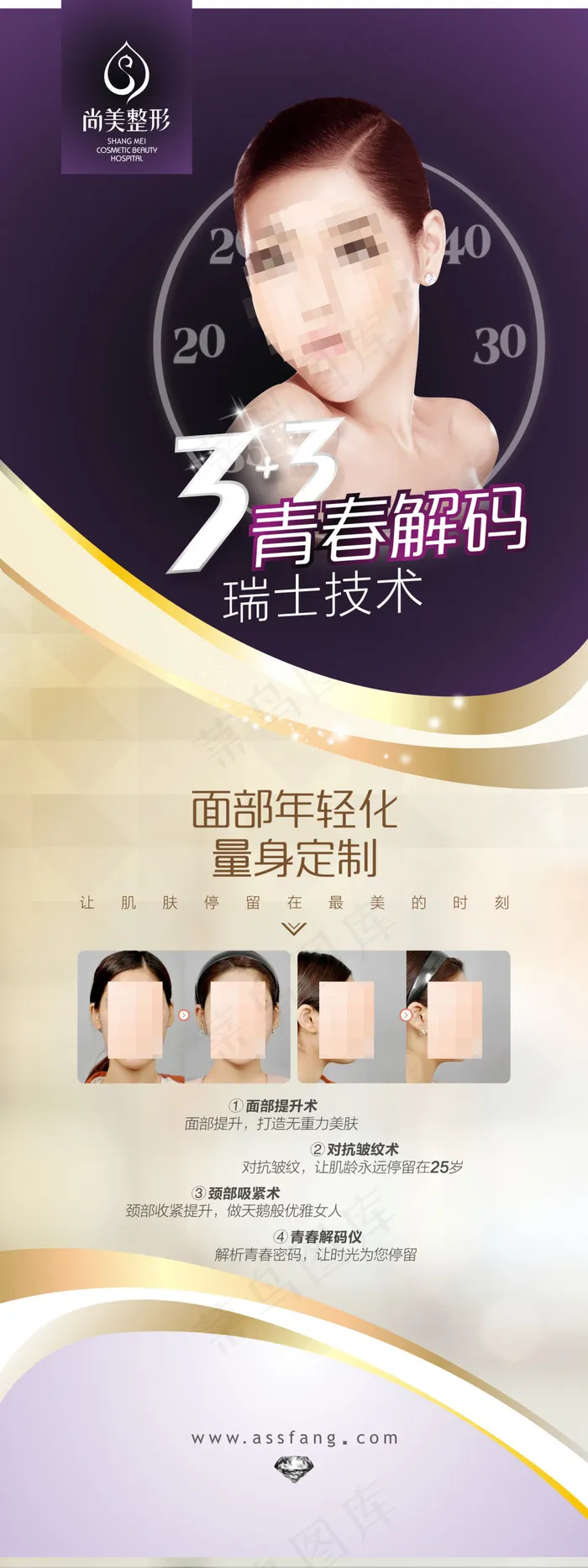 整形美容X展架