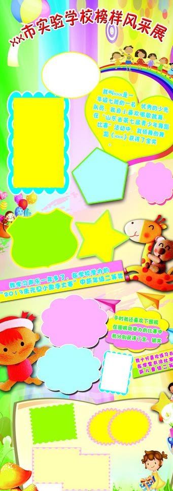 儿童易拉宝图片(2211X5669(DPI:72))psd模版下载