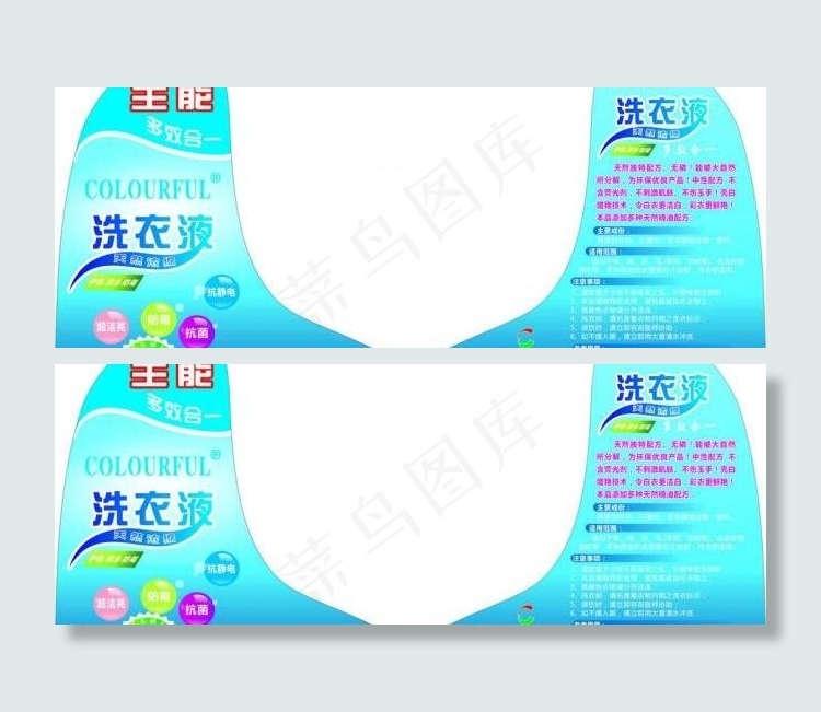 洗衣液图片cdr矢量模版下载