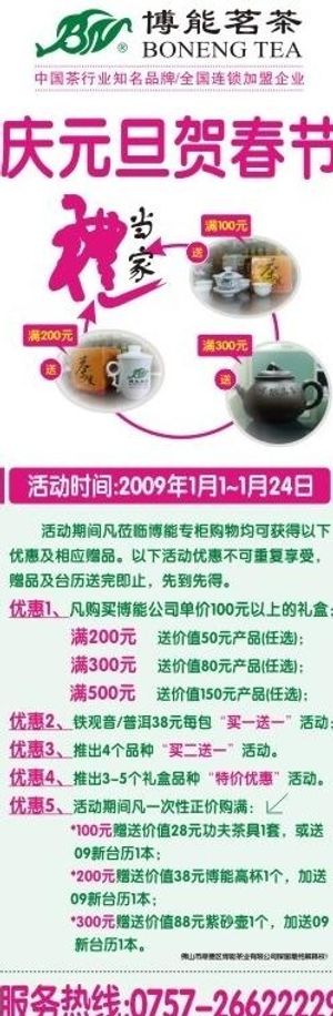 博能茗茶茶叶春节x架图片