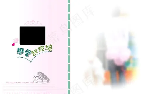 婚纱模版 恋爱起跑线图片