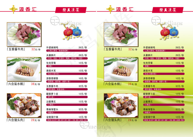 菜谱内页 精美凉菜psd模版下载