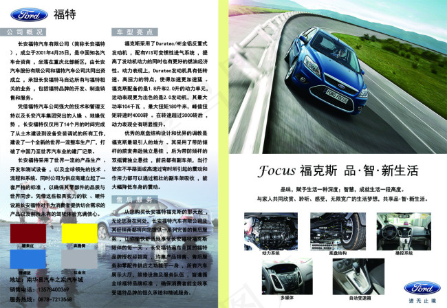 汽车宣传单正反面