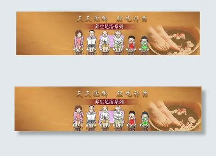 中药养生通栏海报图片