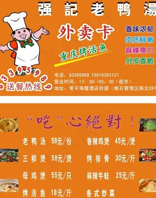 快餐连锁名片图片