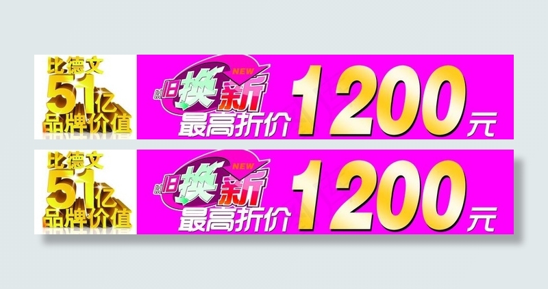 电动车以旧换新图片psd模版下载