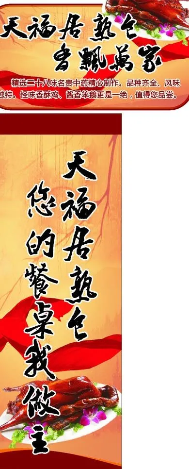 天福居图片cdr矢量模版下载