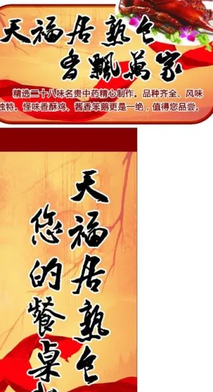 天福居图片