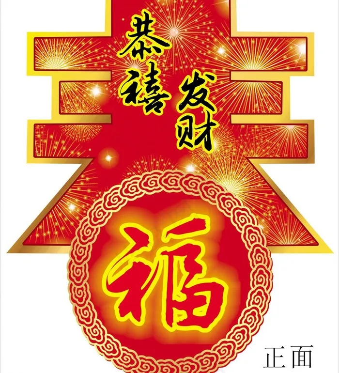 春节吊牌图片cdr矢量模版下载