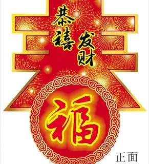 春节吊牌图片 春节吊牌图片