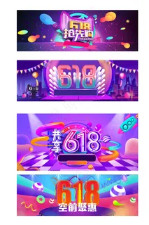 共享618彩色渐变电商展板背景元素