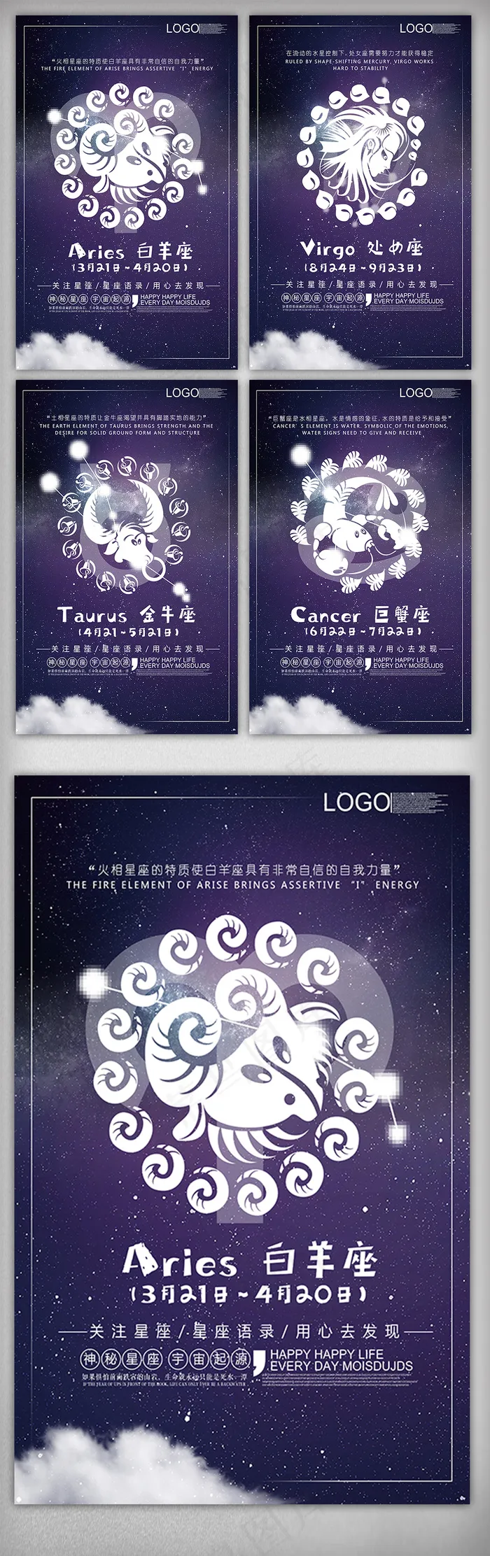 2018大气紫色星空十二星座挂画(3543X5315(DPI:150))psd模版下载