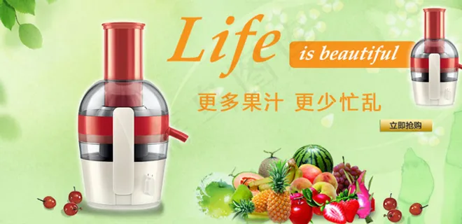榨汁机淘宝海报图片