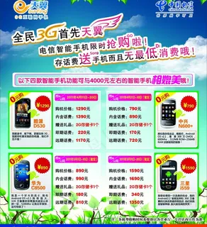 中国电信 天翼图片