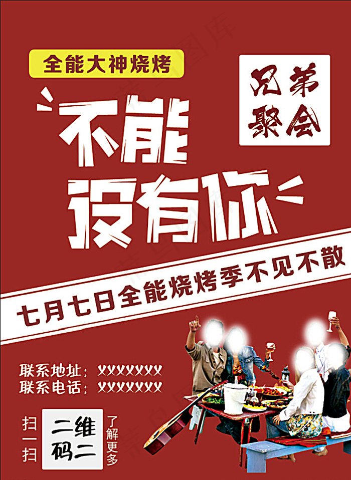 烧烤宣传单图片psd模版下载