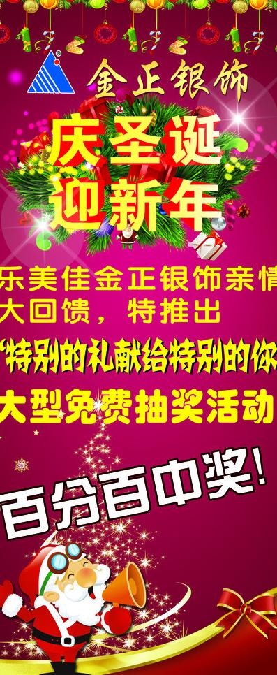 金正珠宝圣诞广告图片(2268X5102(DPI:72))psd模版下载