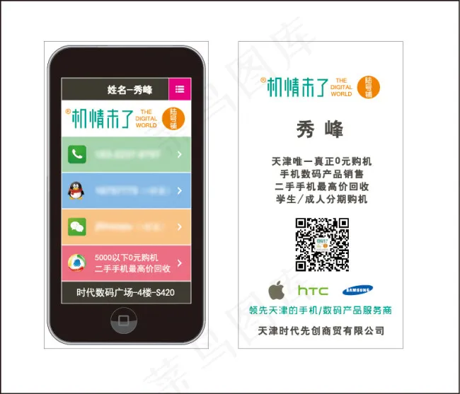 手机名片eps,ai矢量模版下载