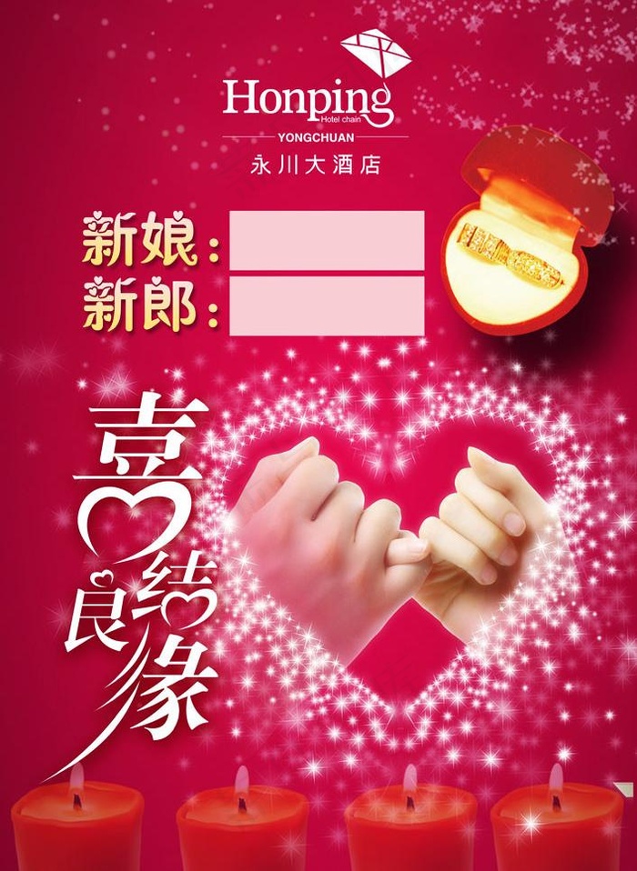 结婚版面图片psd模版下载